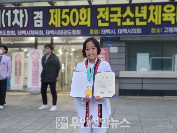 금메달을 딴 해제초 태권도부 성유림(6학년) 선수
